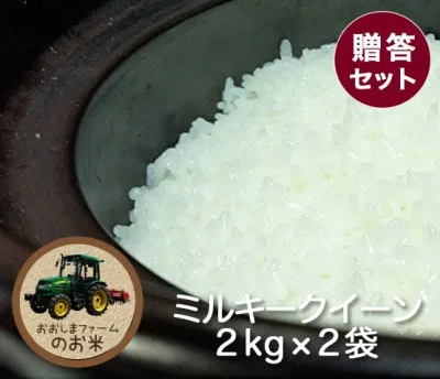 ミルキー贈答