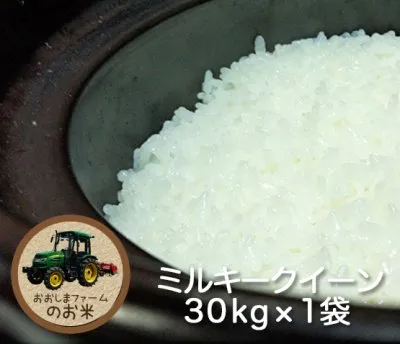 ミルキー30kg